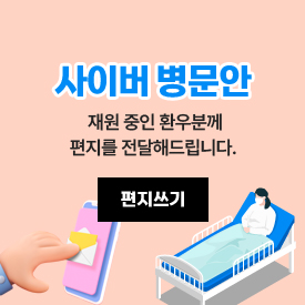 사이버 병문안