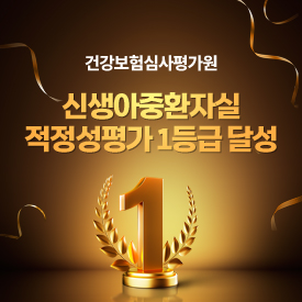 신생아 중환자실