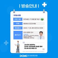 대구MBC 약손 방송 안내(황반변성) 관련사진