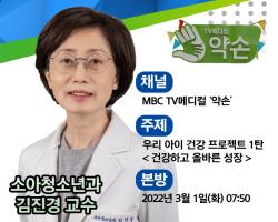 MBC 약손 방송 안내(성조숙중) 관련사진