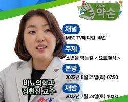 MBC 약손 방송 안내(요로결석) 관련사진