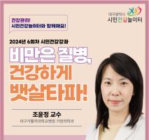 시민건강강좌-비만은 질병 건강하게 뱃살 타파! 관련사진