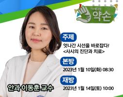 MBC 약손 방송 안내(사시) 관련사진