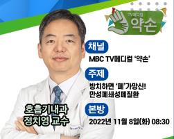 MBC 약손 방송 안내(만성폐쇄성폐질환) 관련사진