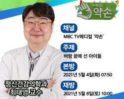 MBC 약손 방송 안내(벼랑 끝에 선 아이들) 관련사진