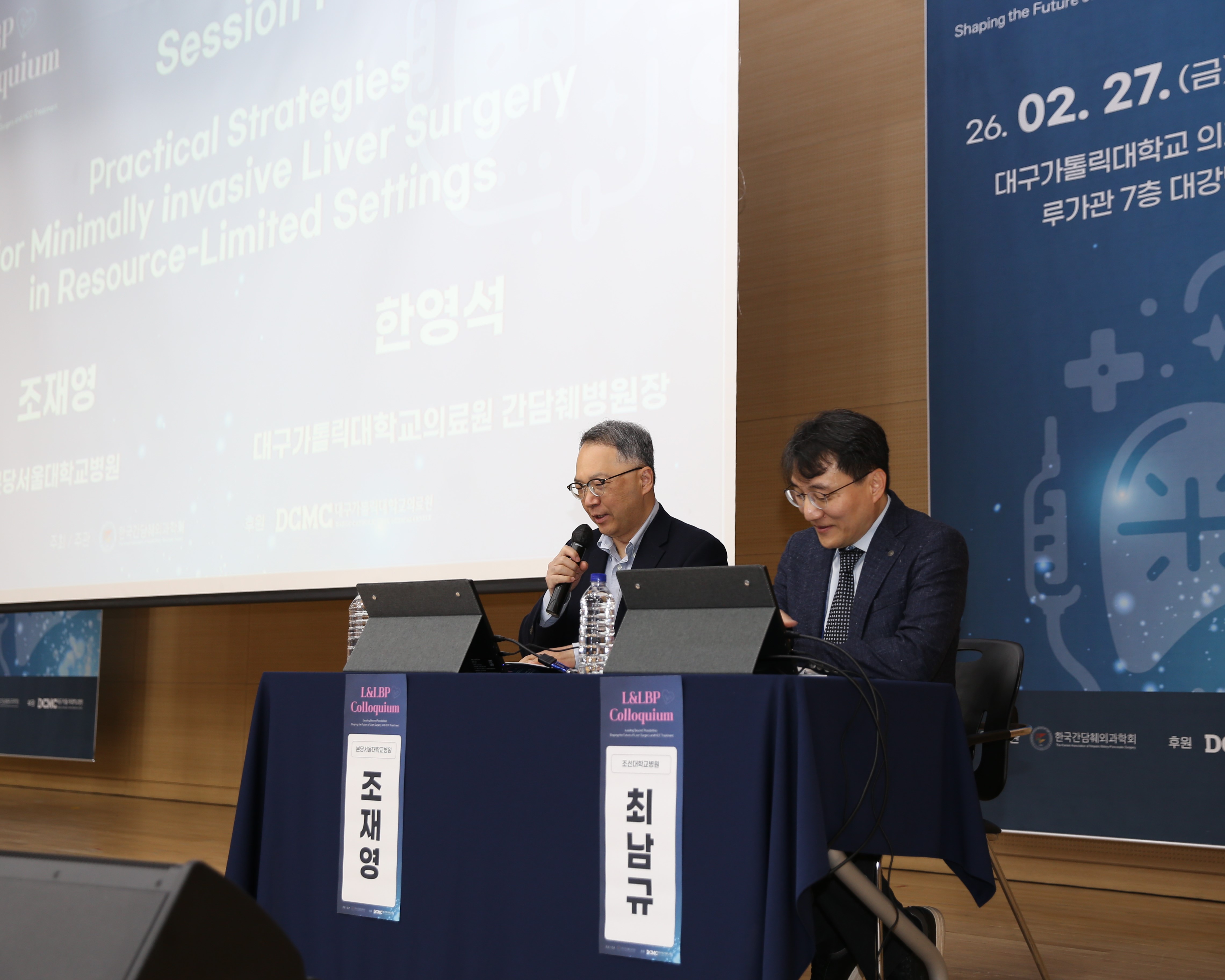 대구가톨릭대학교의료원 간담췌병원 심포지엄 ‘L&LBP Colloquium’ 개최 이미지