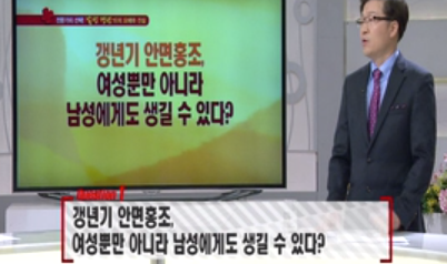 인생의 두번째 사춘기 제 2부(남성갱년기를 이겨내는 방법)