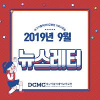 2019년 9월 사회사업팀 뉴스레터 관련사진