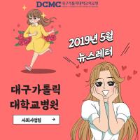 2019년 5월 사회사업팀 뉴스레터 관련사진