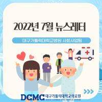 2022년 7월 사회사업후원 뉴스레터 관련사진