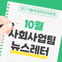 2023년 10월 사회사업후원 뉴스레터 관련사진
