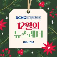 2024년 12월 사회사업후원 뉴스레터 관련사진