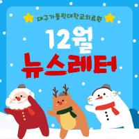 2025년 12월 사회사업후원 뉴스레터 관련사진