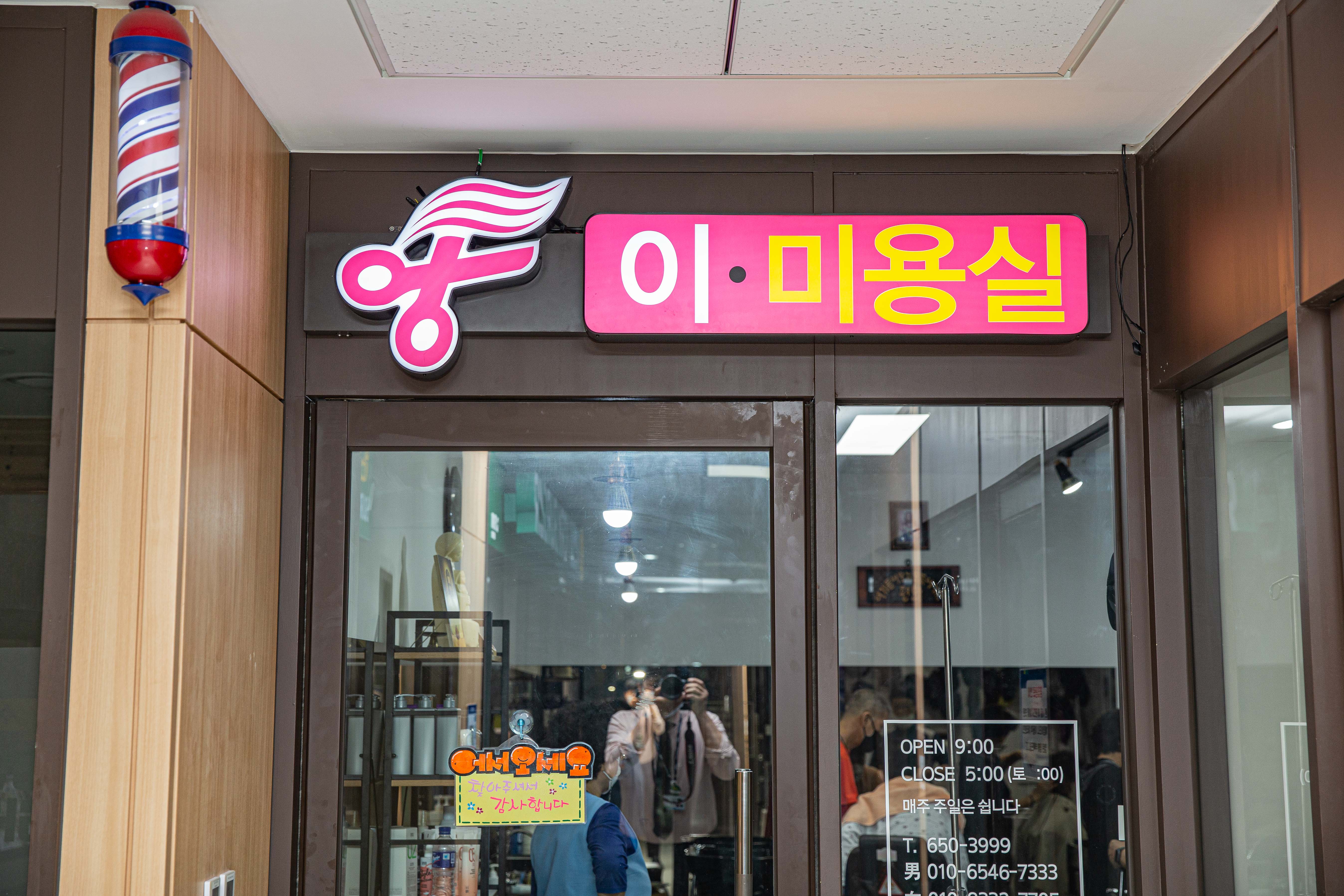 이·미용실 이미지