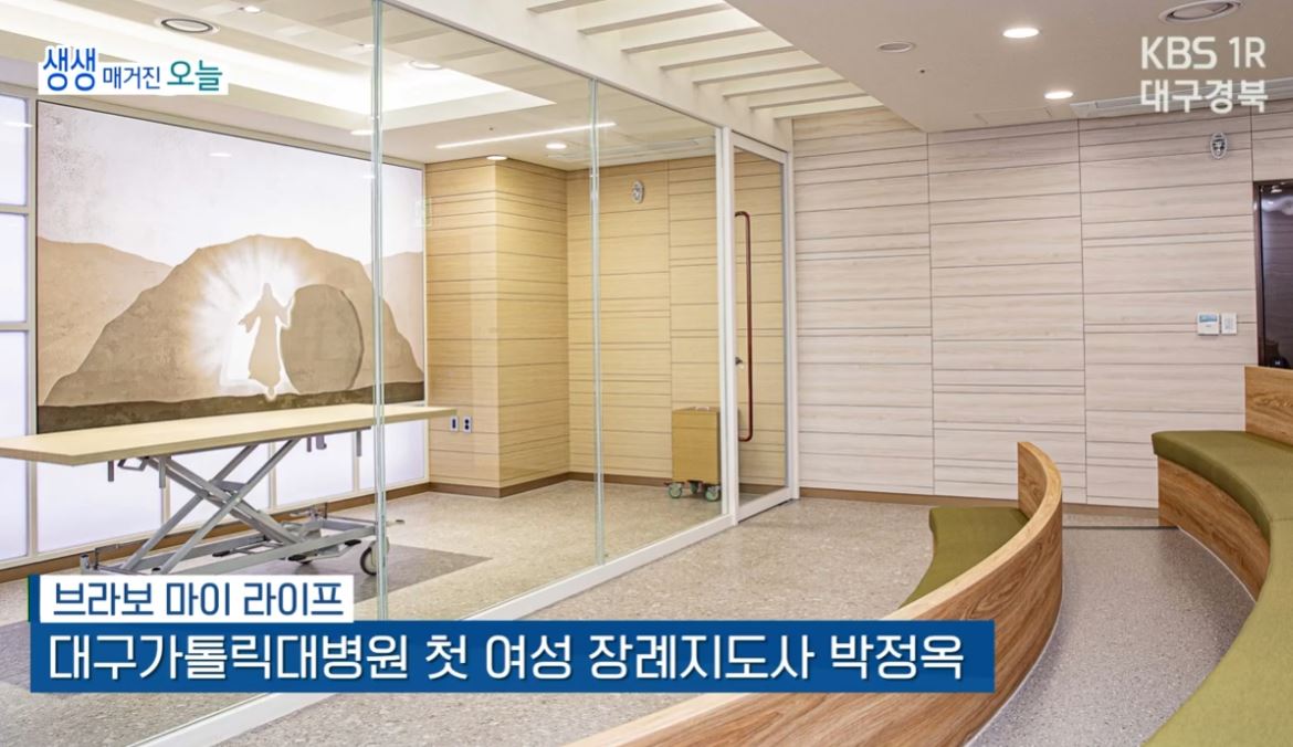 [KBS대구] 대구가톨릭대병원 첫 여성 장례지도사 인터뷰 이미지