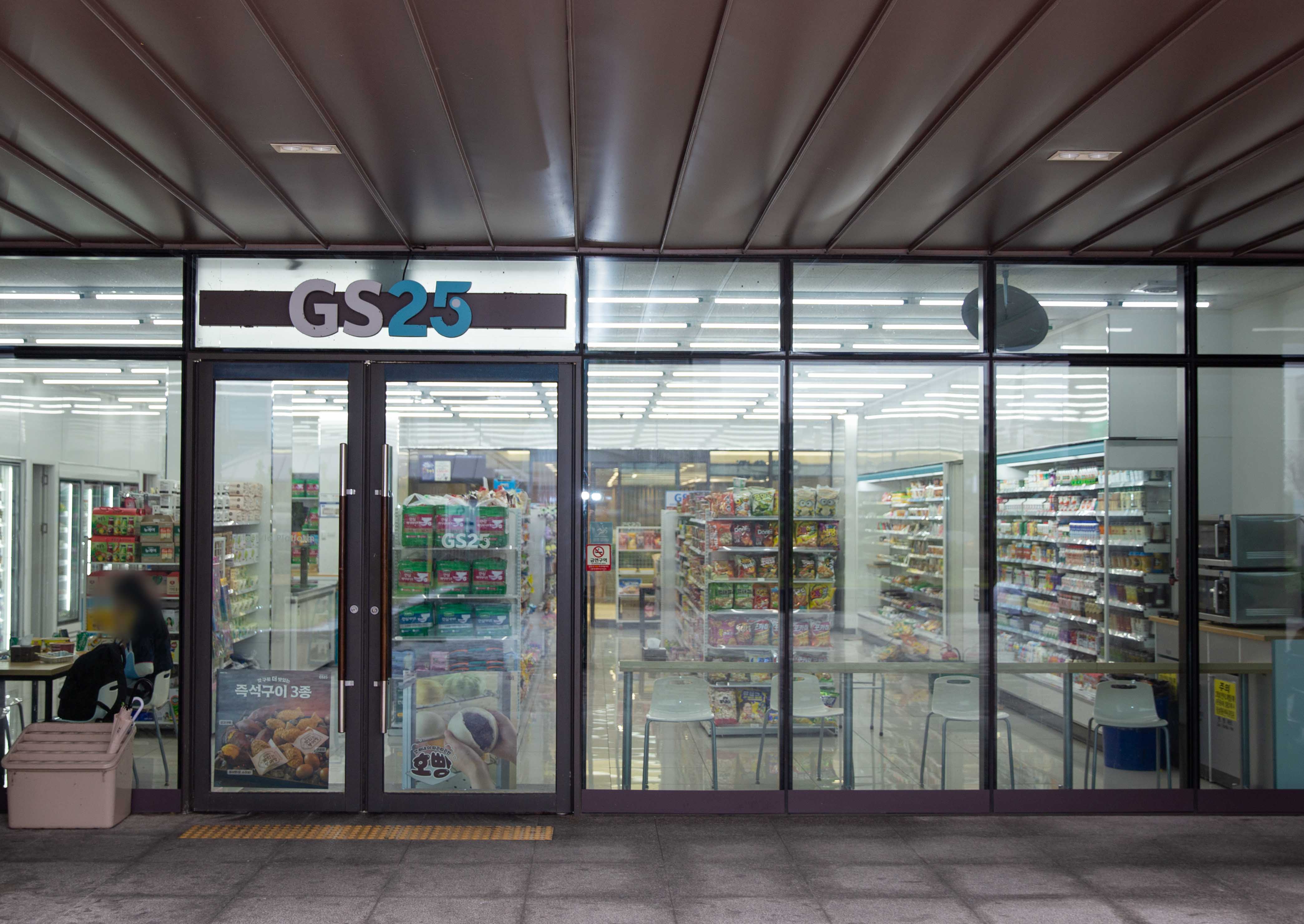 GS25(편의점)