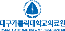 대구가톨릭대학교의료원 시그니춰(세로형) 이미지