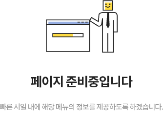 페이지준비중